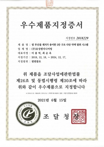 우수조달-탈취기-탈취설비-(주)유성엔지니어링-악취저감-3자단가