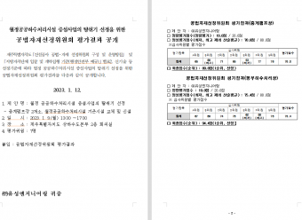 (주)유성엔지니어링-탈취기-기술제안-악취저감