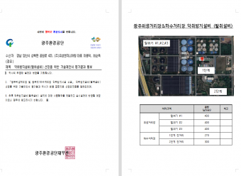 (주)유성엔지니어링-탈취기-기술제안-악취저감